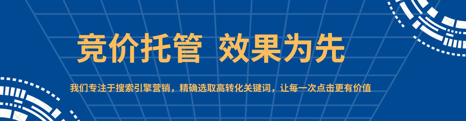 桥东百度竞价托管